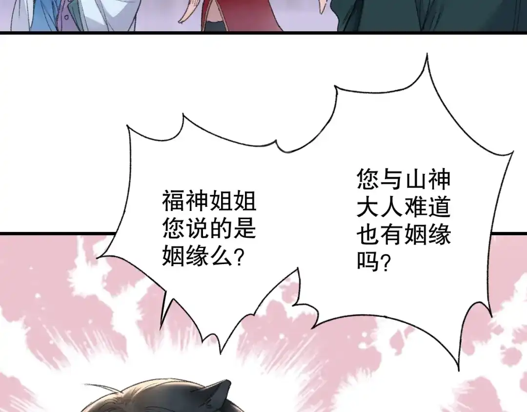 《山神与小枣》第65话 福神和山神的因果 第93页