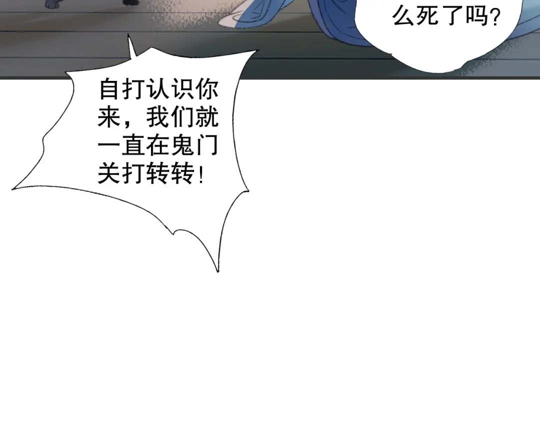 《山神与小枣》第65话 福神和山神的因果 第20页