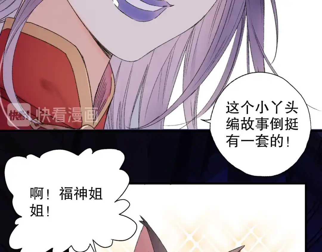 《山神与小枣》第65话 福神和山神的因果 第37页