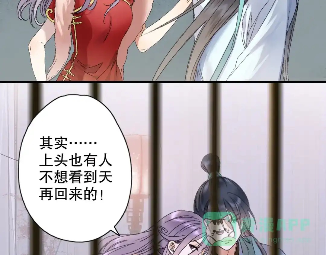 《山神与小枣》第66话 御姐福神强撩猷离 第71页