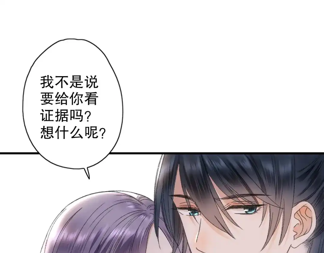 《山神与小枣》第66话 御姐福神强撩猷离 第44页