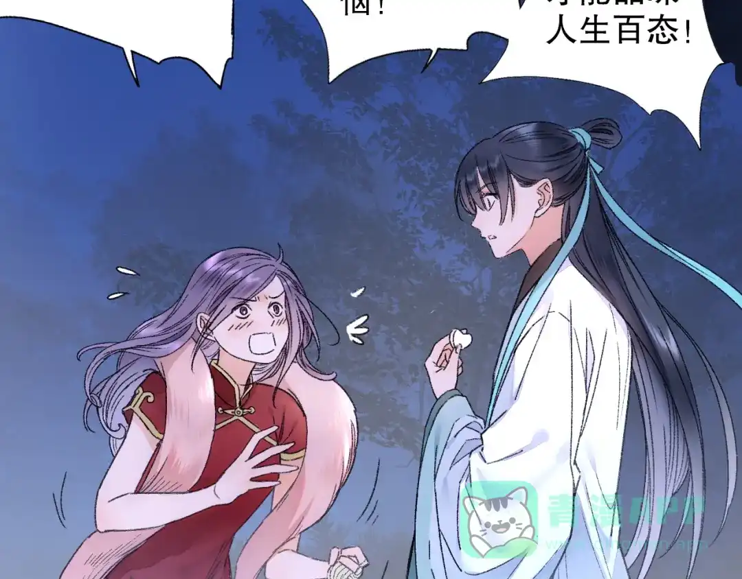 《山神与小枣》第66话 御姐福神强撩猷离 第96页