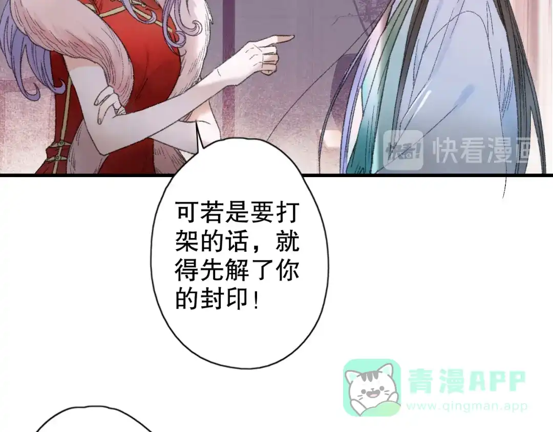 《山神与小枣》第66话 御姐福神强撩猷离 第26页