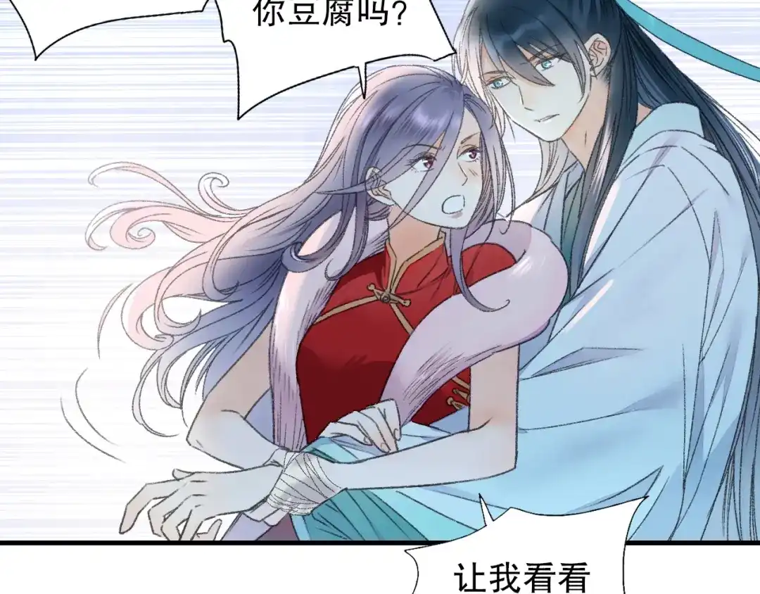《山神与小枣》第66话 御姐福神强撩猷离 第42页