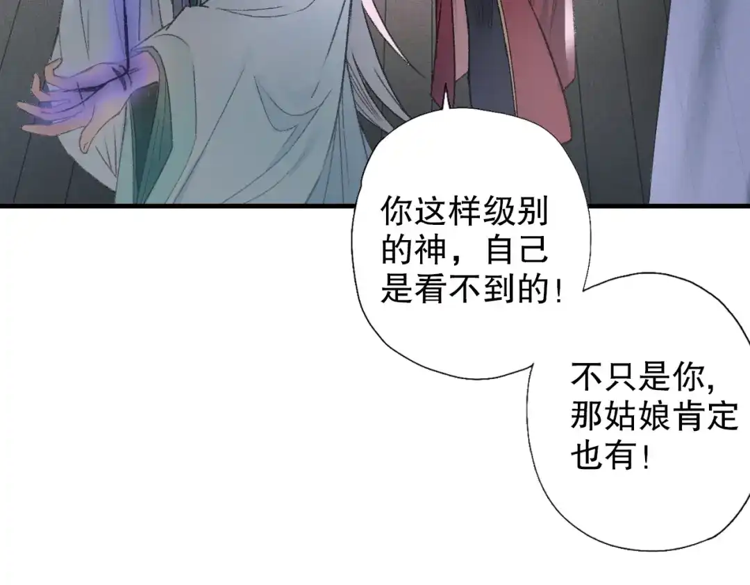 《山神与小枣》第66话 御姐福神强撩猷离 第53页