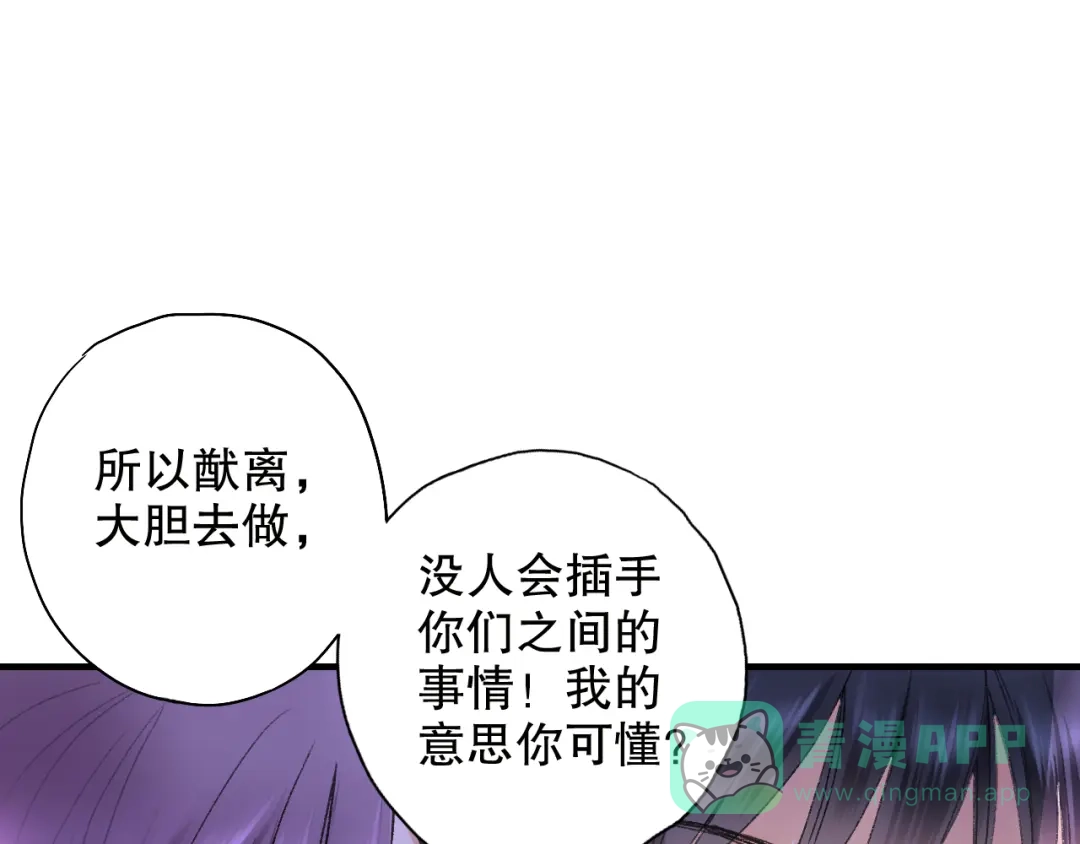 《山神与小枣》第66话 御姐福神强撩猷离 第76页