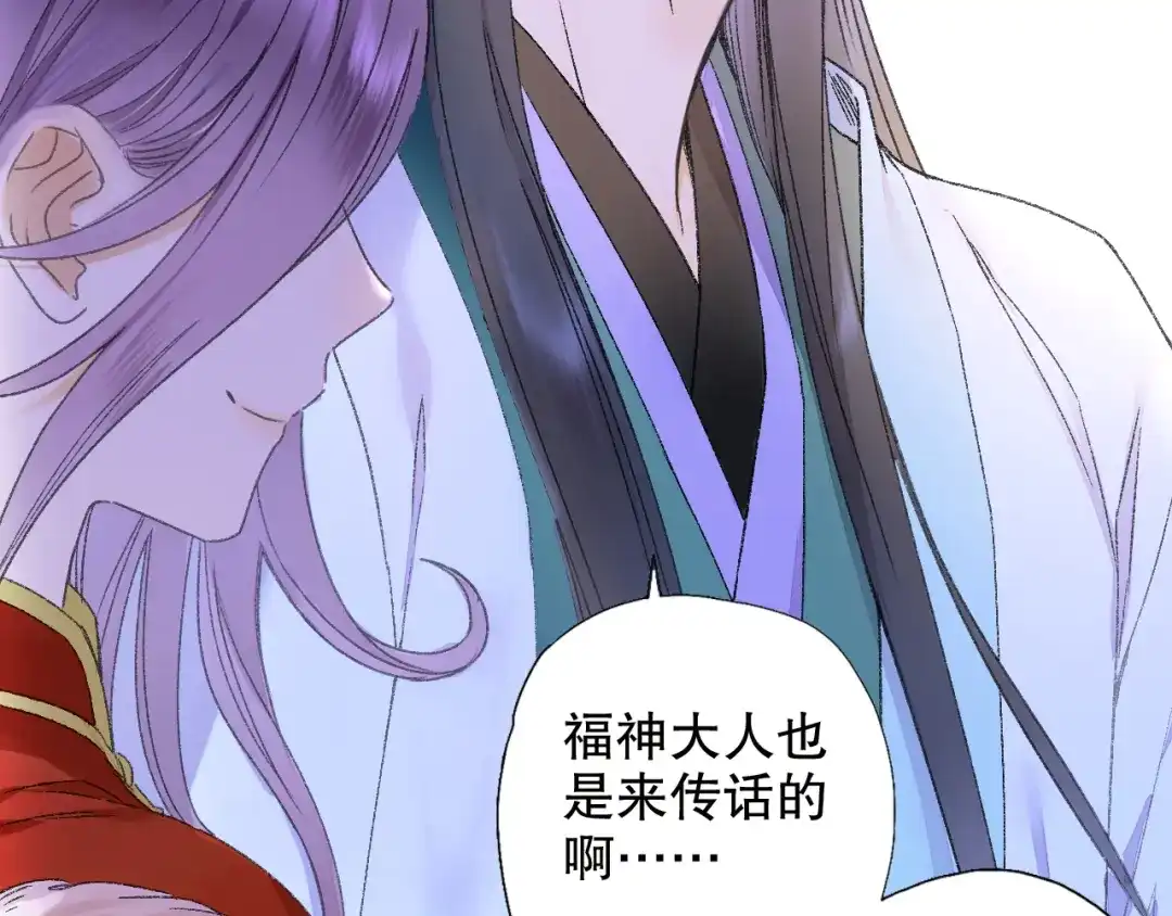 《山神与小枣》第66话 御姐福神强撩猷离 第79页
