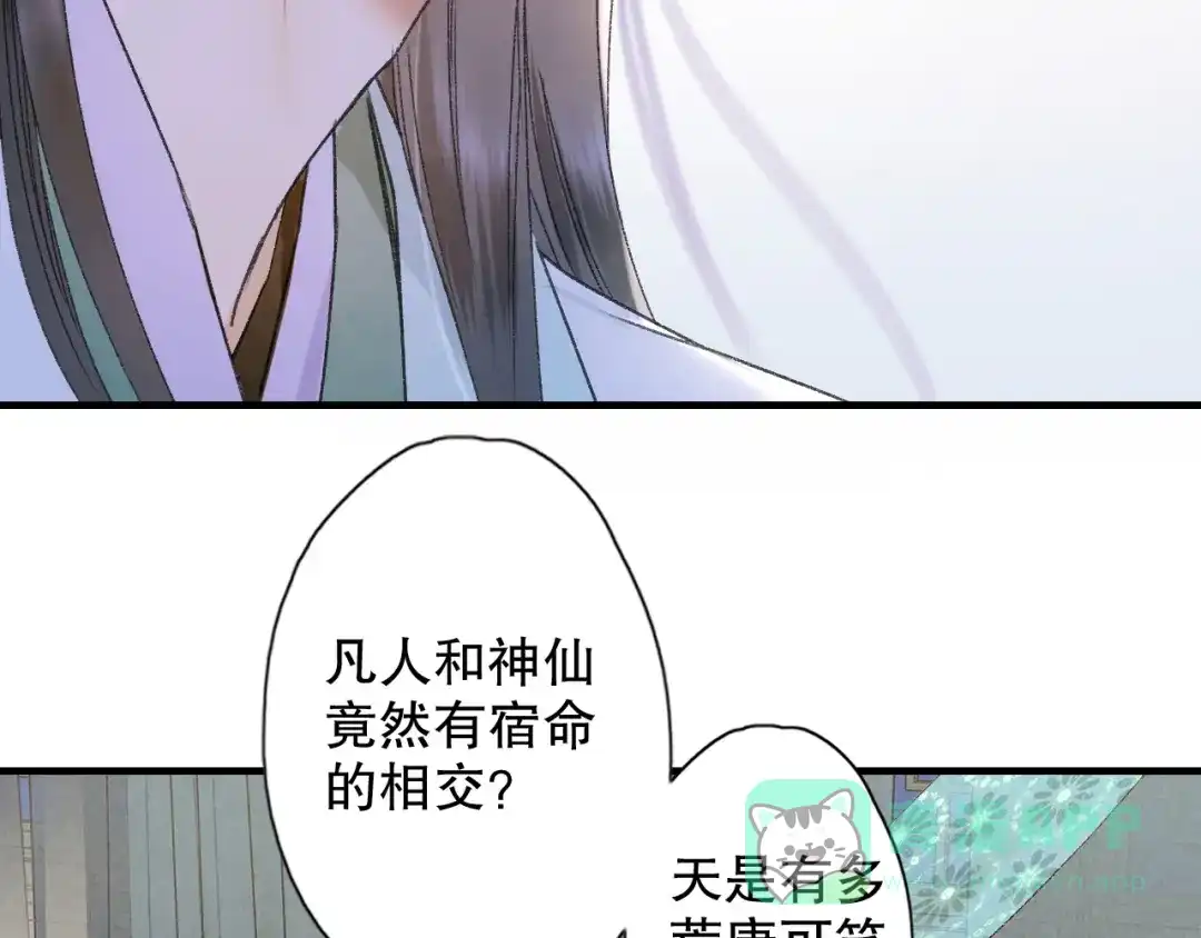《山神与小枣》第66话 御姐福神强撩猷离 第61页