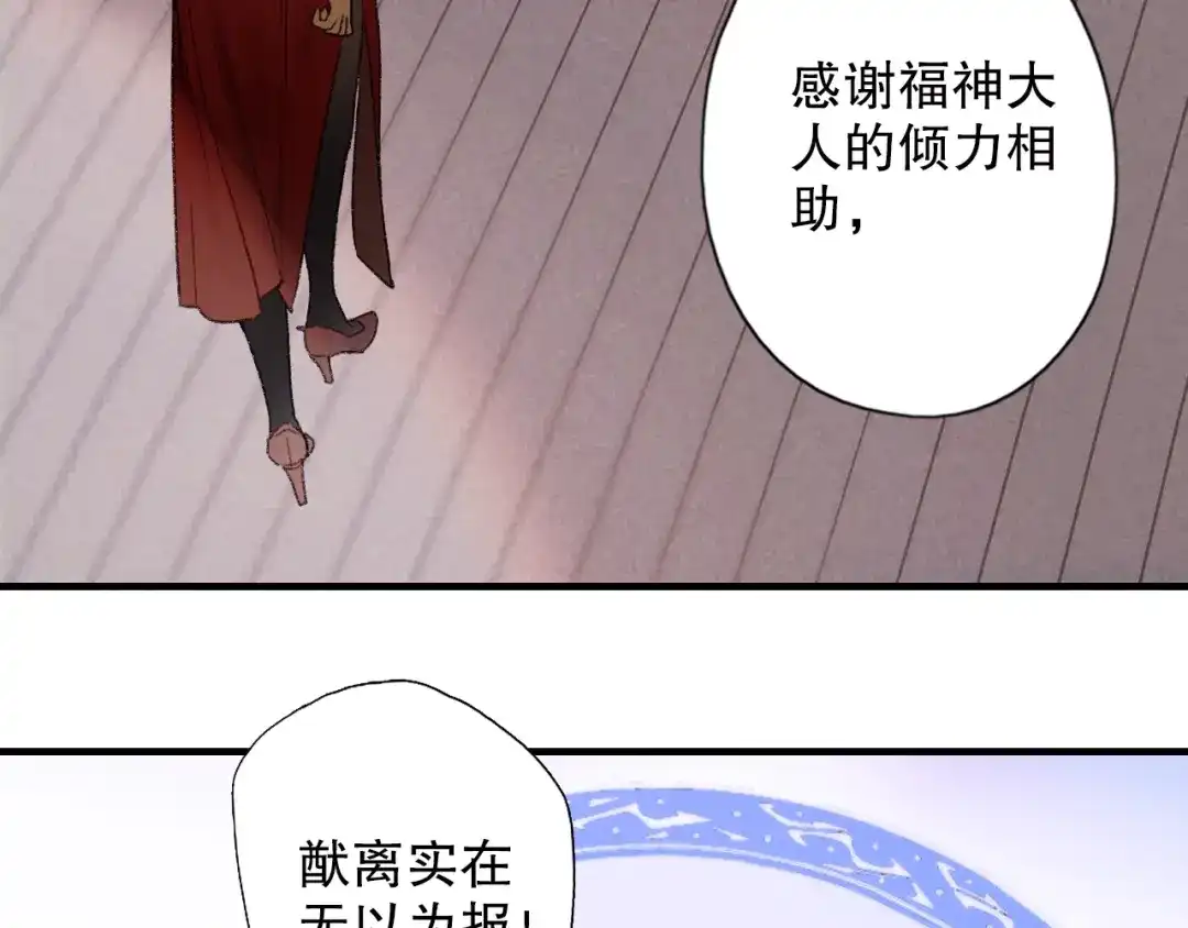 《山神与小枣》第66话 御姐福神强撩猷离 第19页