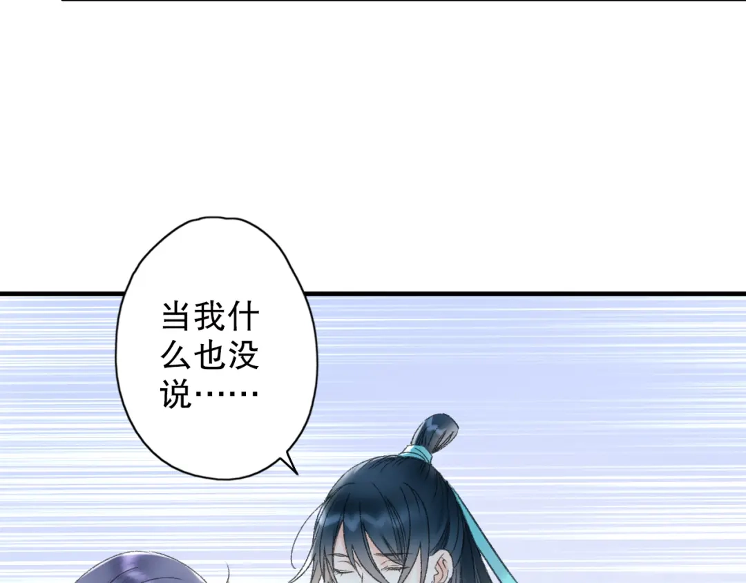 《山神与小枣》第66话 御姐福神强撩猷离 第40页