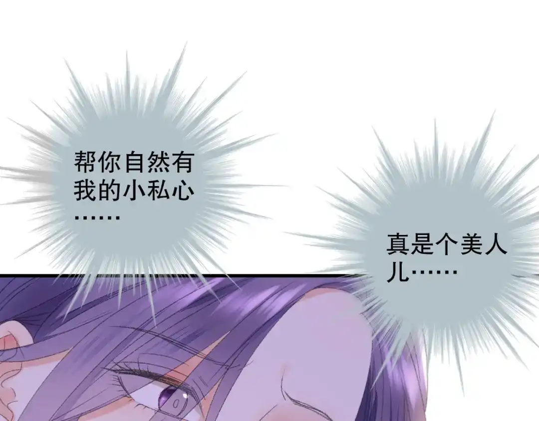 《山神与小枣》第66话 御姐福神强撩猷离 第23页
