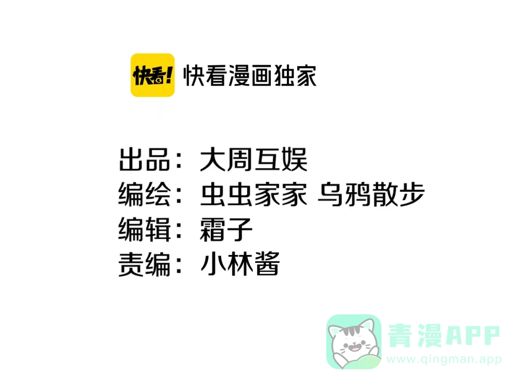 《山神与小枣》第66话 御姐福神强撩猷离 第11页