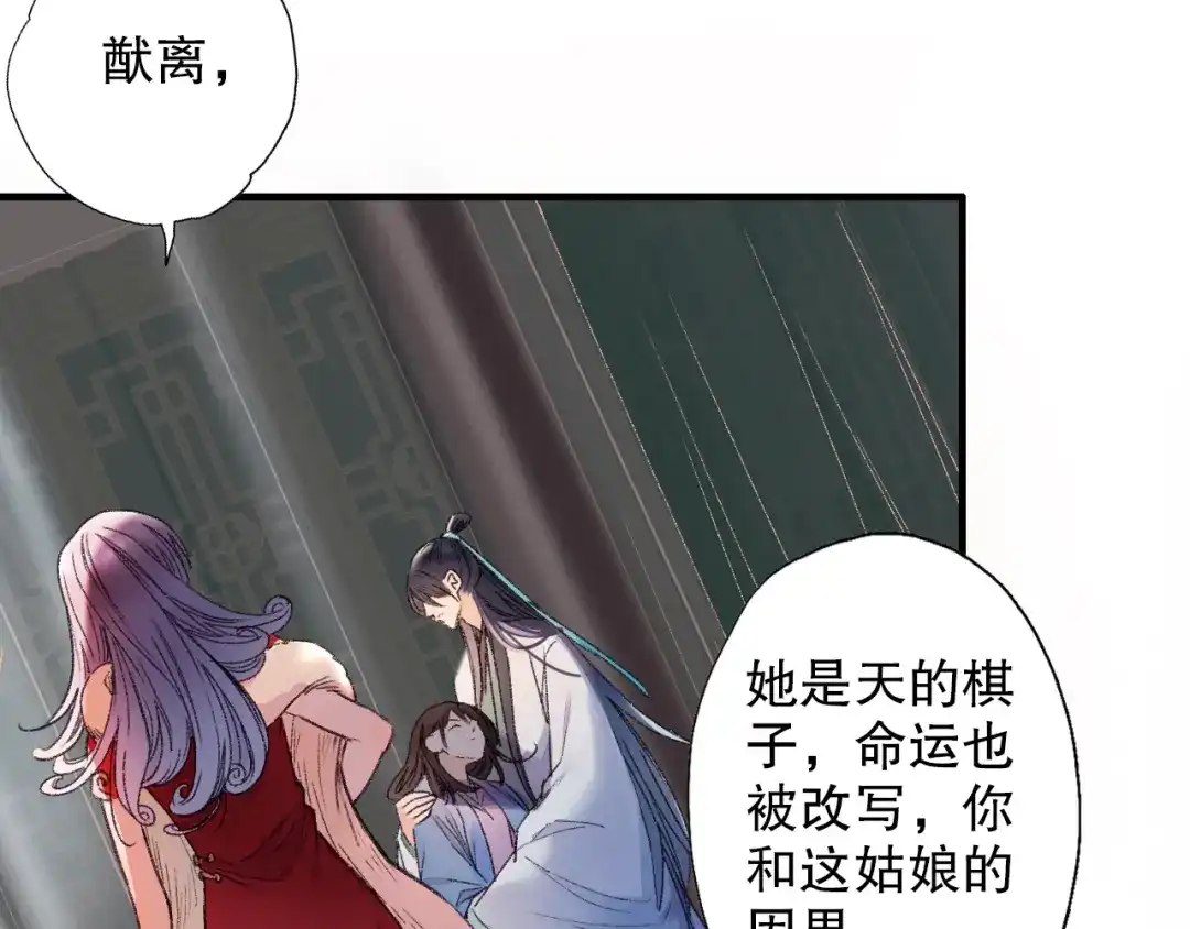 《山神与小枣》第66话 御姐福神强撩猷离 第5页