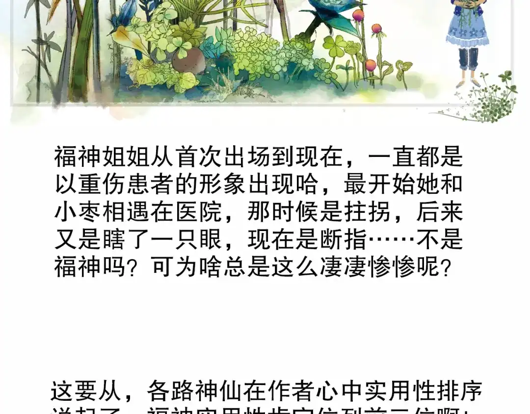 《山神与小枣》第66话 御姐福神强撩猷离 第107页