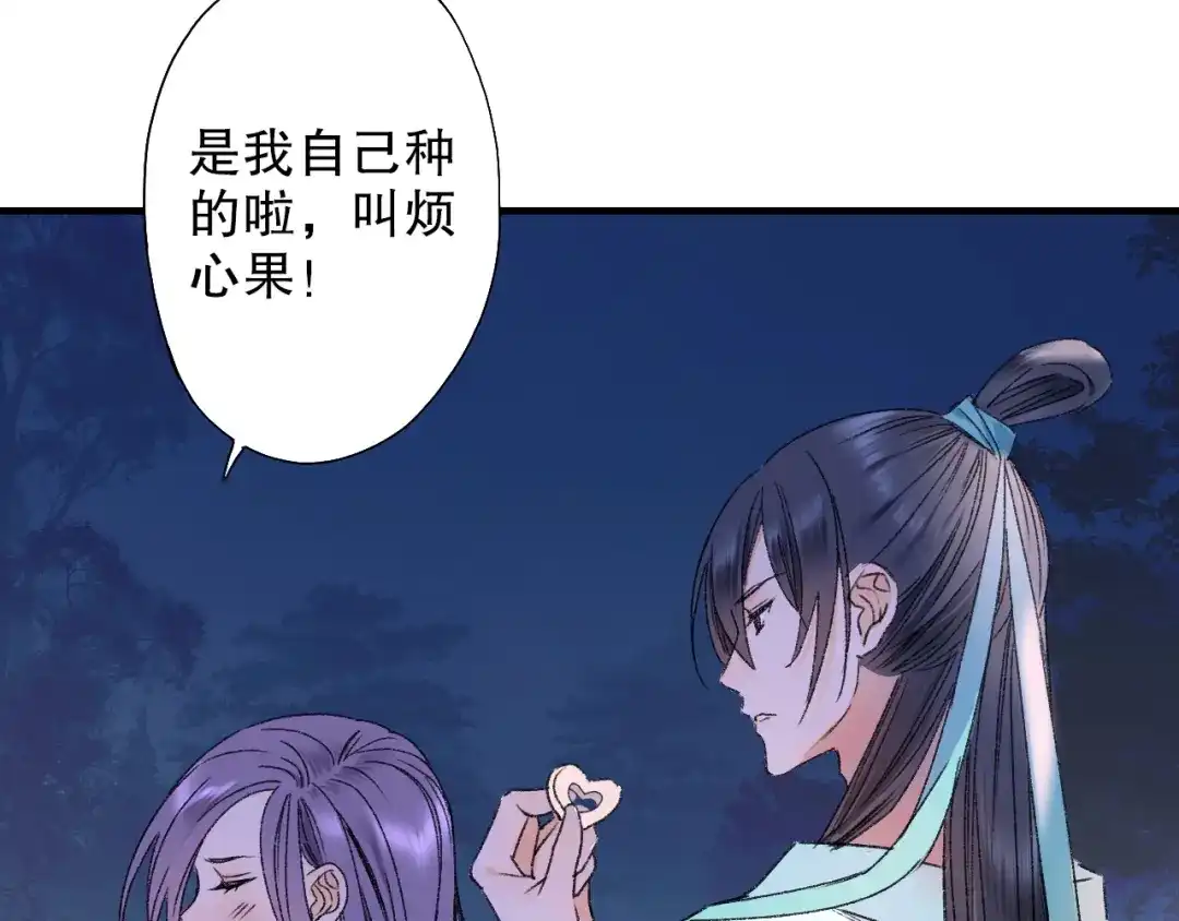 《山神与小枣》第66话 御姐福神强撩猷离 第89页