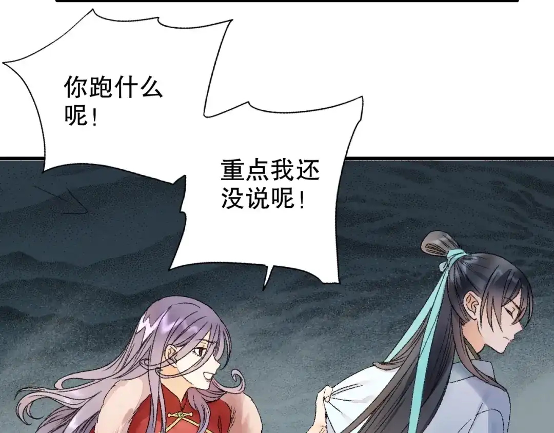 《山神与小枣》第66话 御姐福神强撩猷离 第70页