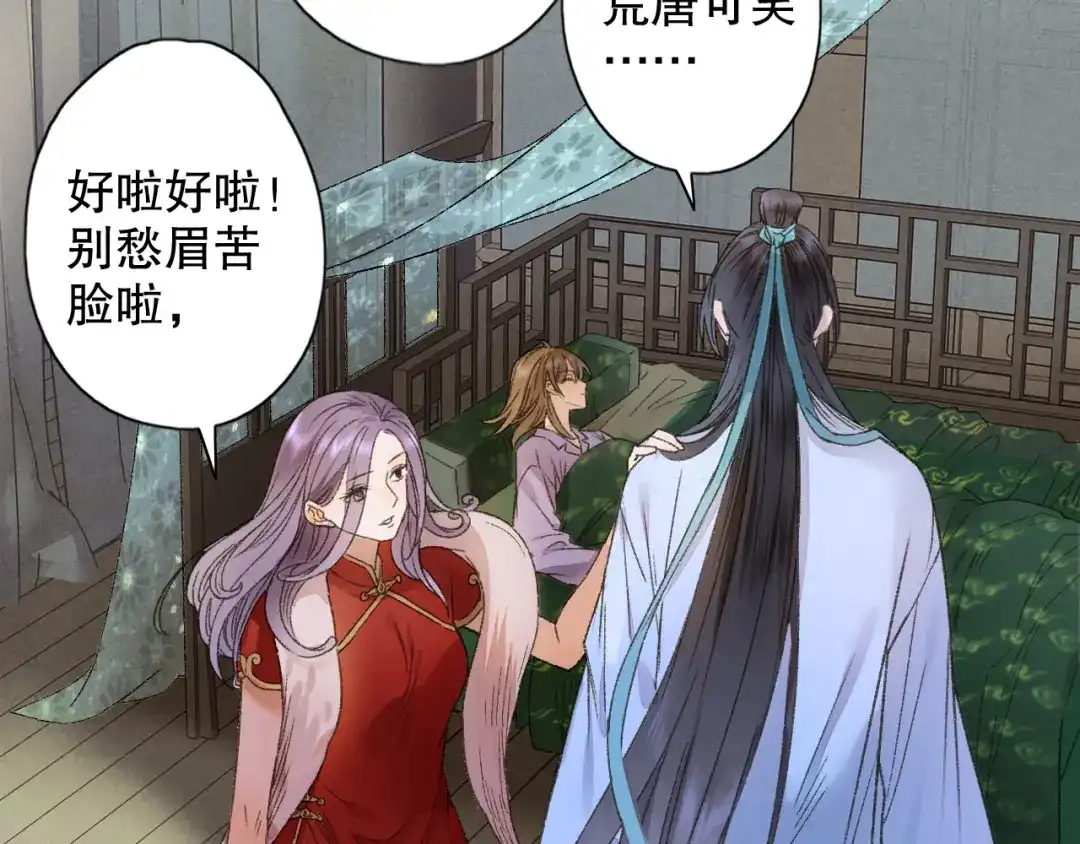 《山神与小枣》第66话 御姐福神强撩猷离 第62页