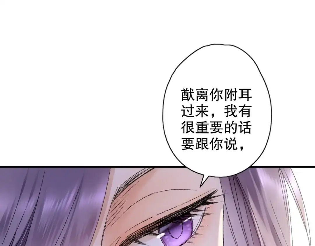 《山神与小枣》第66话 御姐福神强撩猷离 第65页