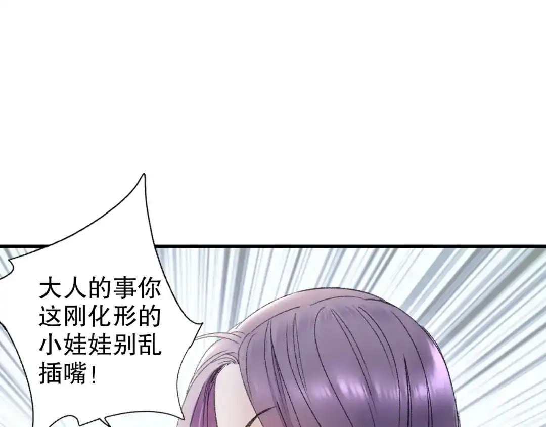 《山神与小枣》第66话 御姐福神强撩猷离 第12页