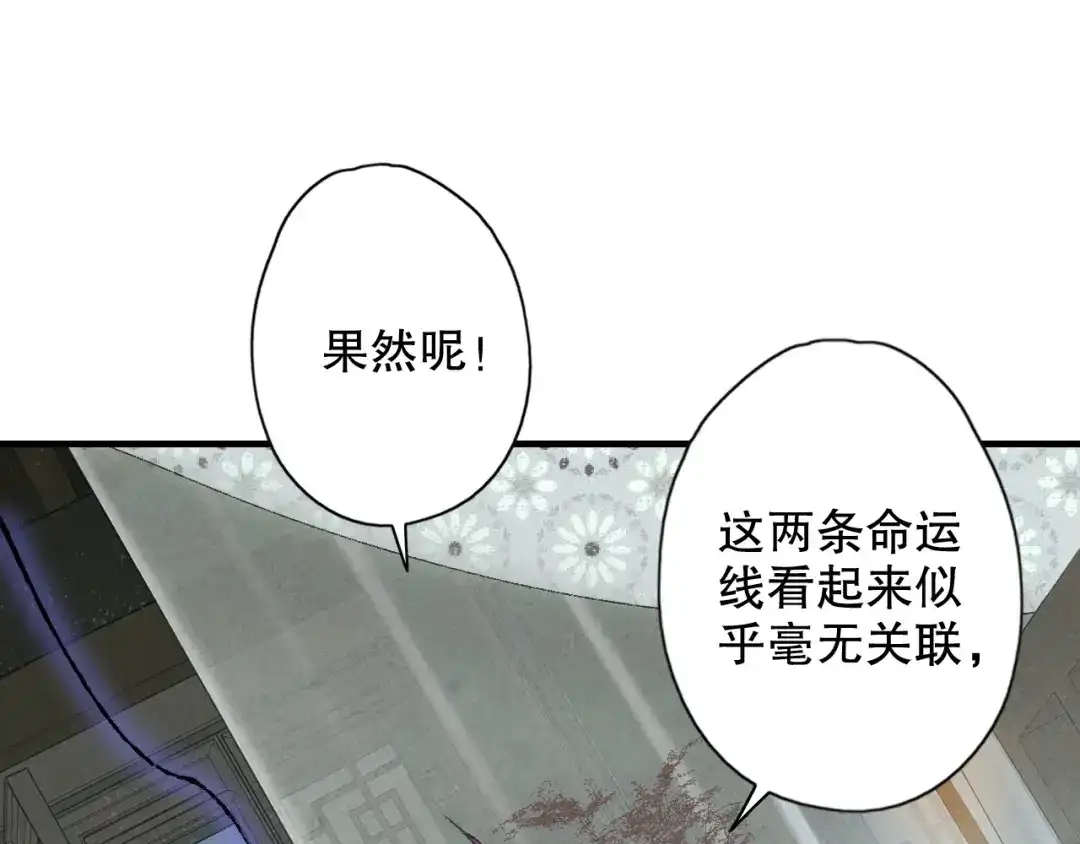 《山神与小枣》第66话 御姐福神强撩猷离 第54页