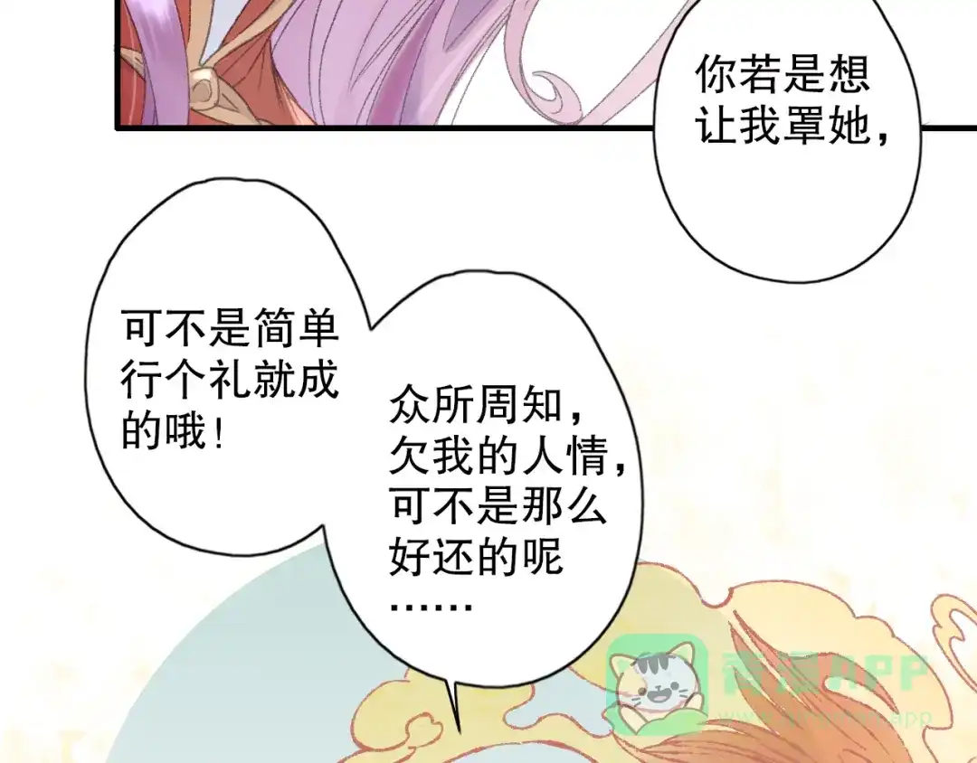 《山神与小枣》第66话 御姐福神强撩猷离 第36页