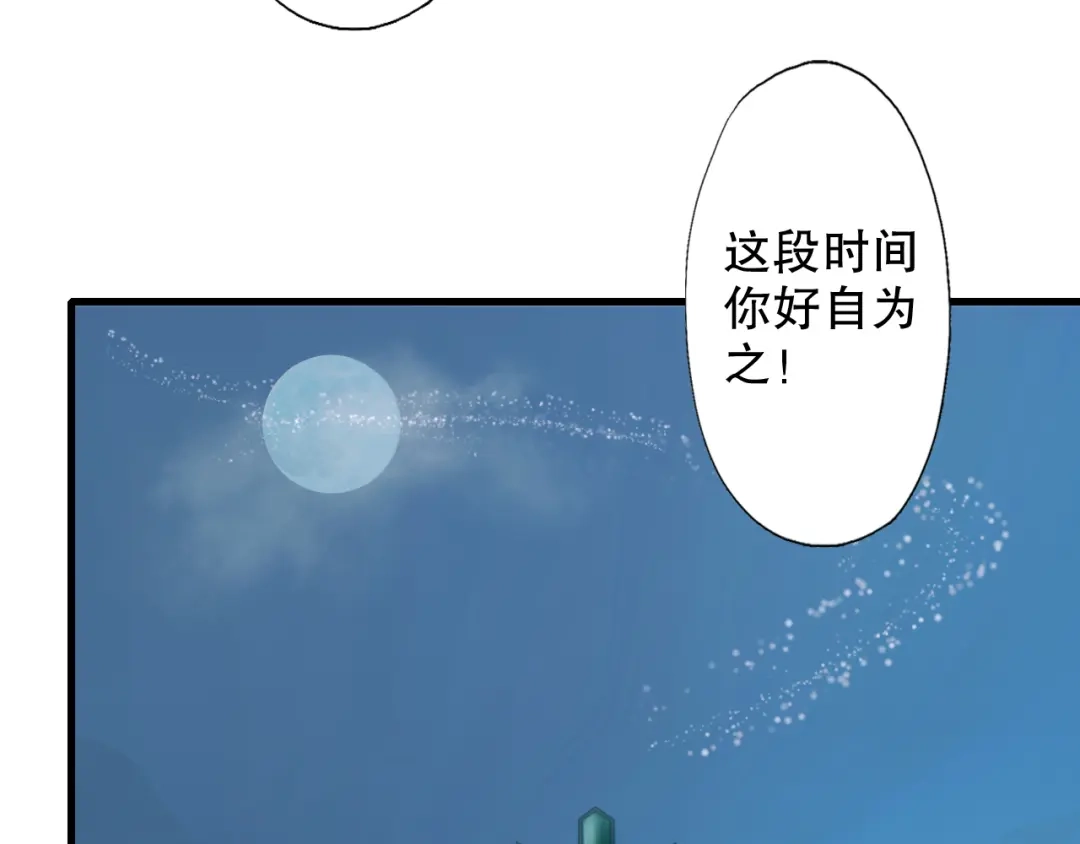 《山神与小枣》第66话 御姐福神强撩猷离 第102页