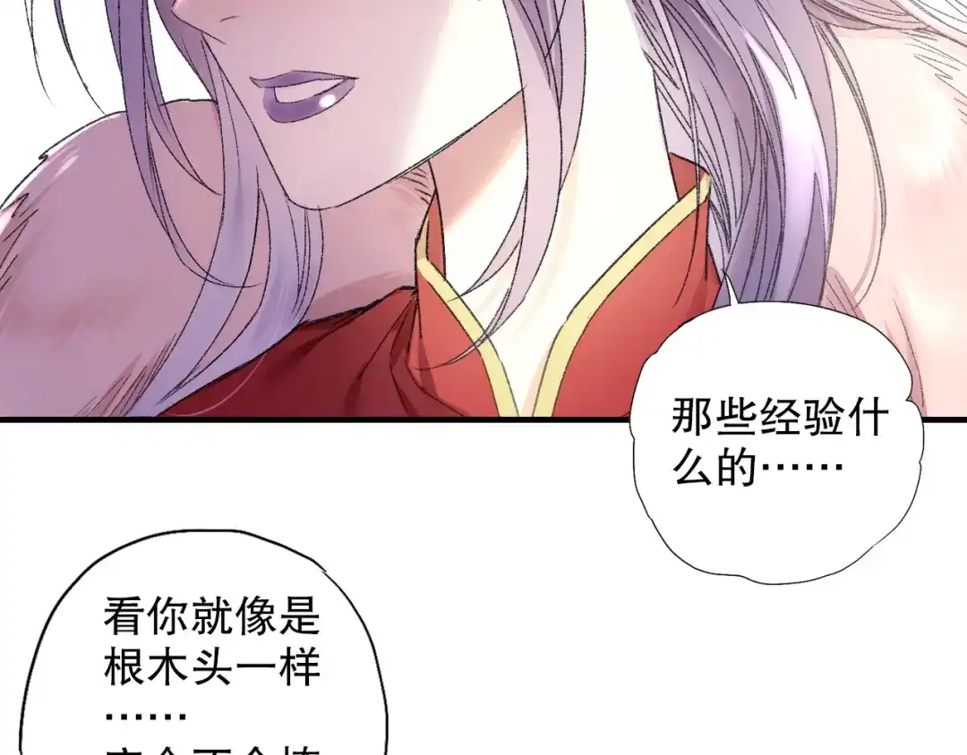 《山神与小枣》第66话 御姐福神强撩猷离 第92页