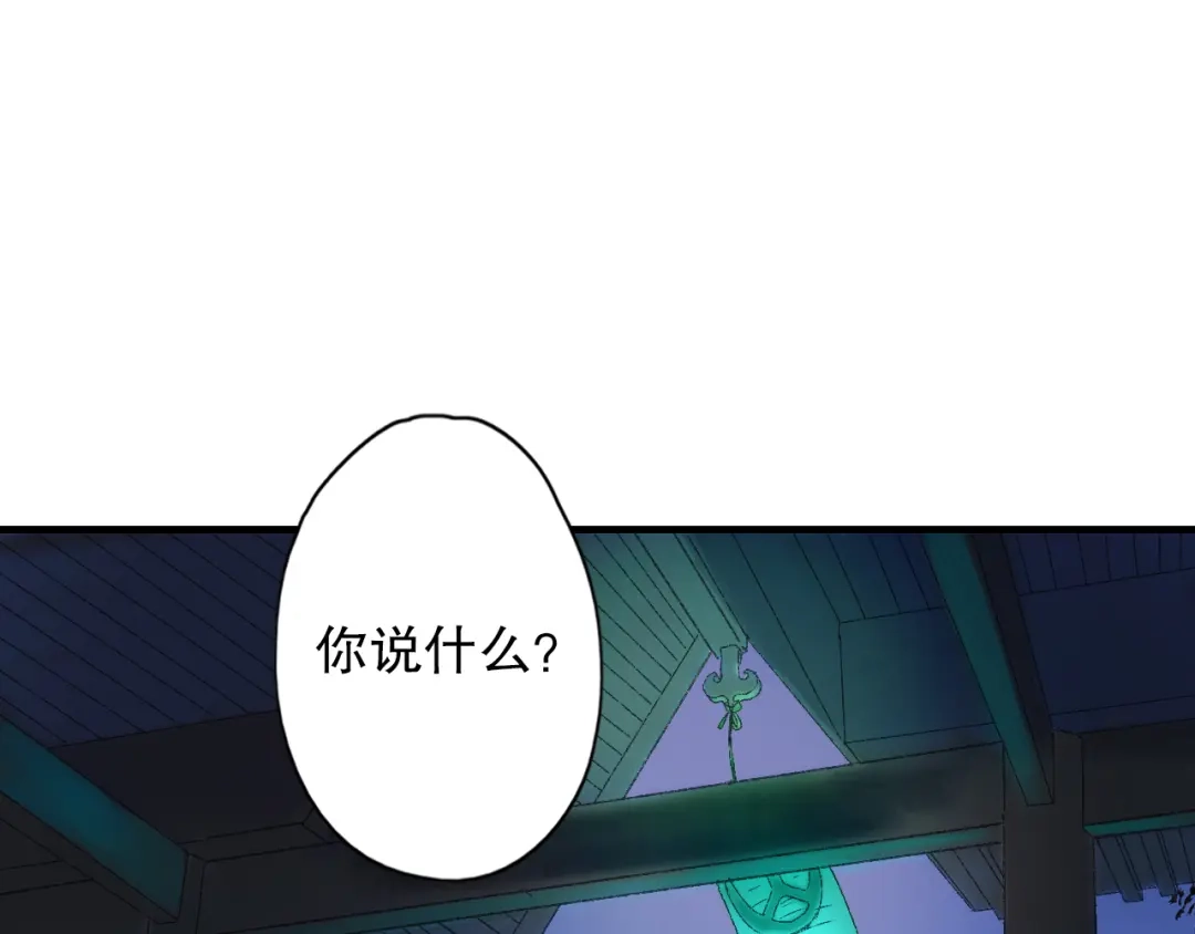 《山神与小枣》第66话 御姐福神强撩猷离 第33页