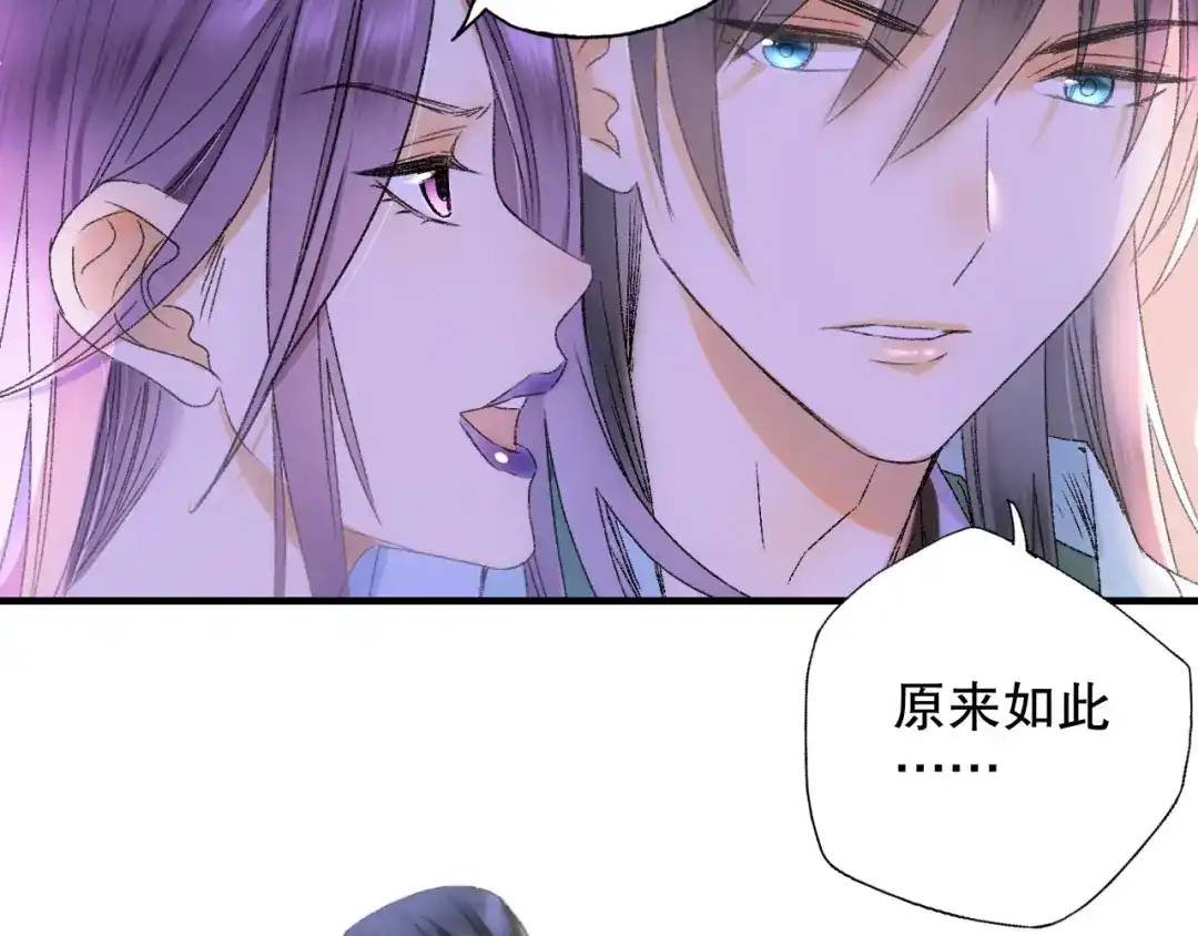 《山神与小枣》第66话 御姐福神强撩猷离 第77页