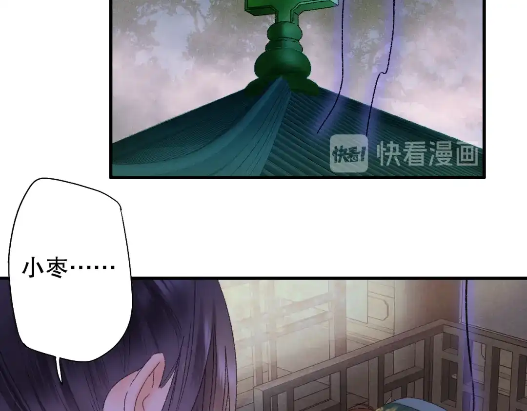 《山神与小枣》第66话 御姐福神强撩猷离 第58页
