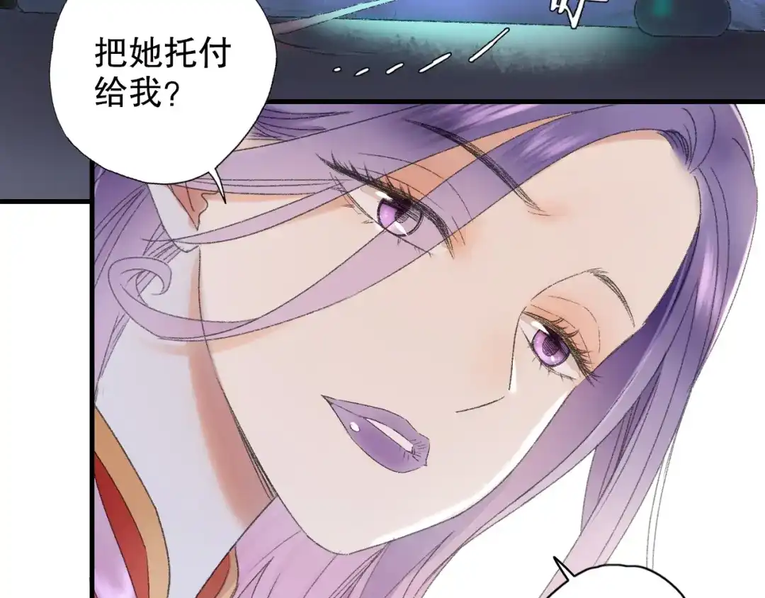 《山神与小枣》第66话 御姐福神强撩猷离 第35页
