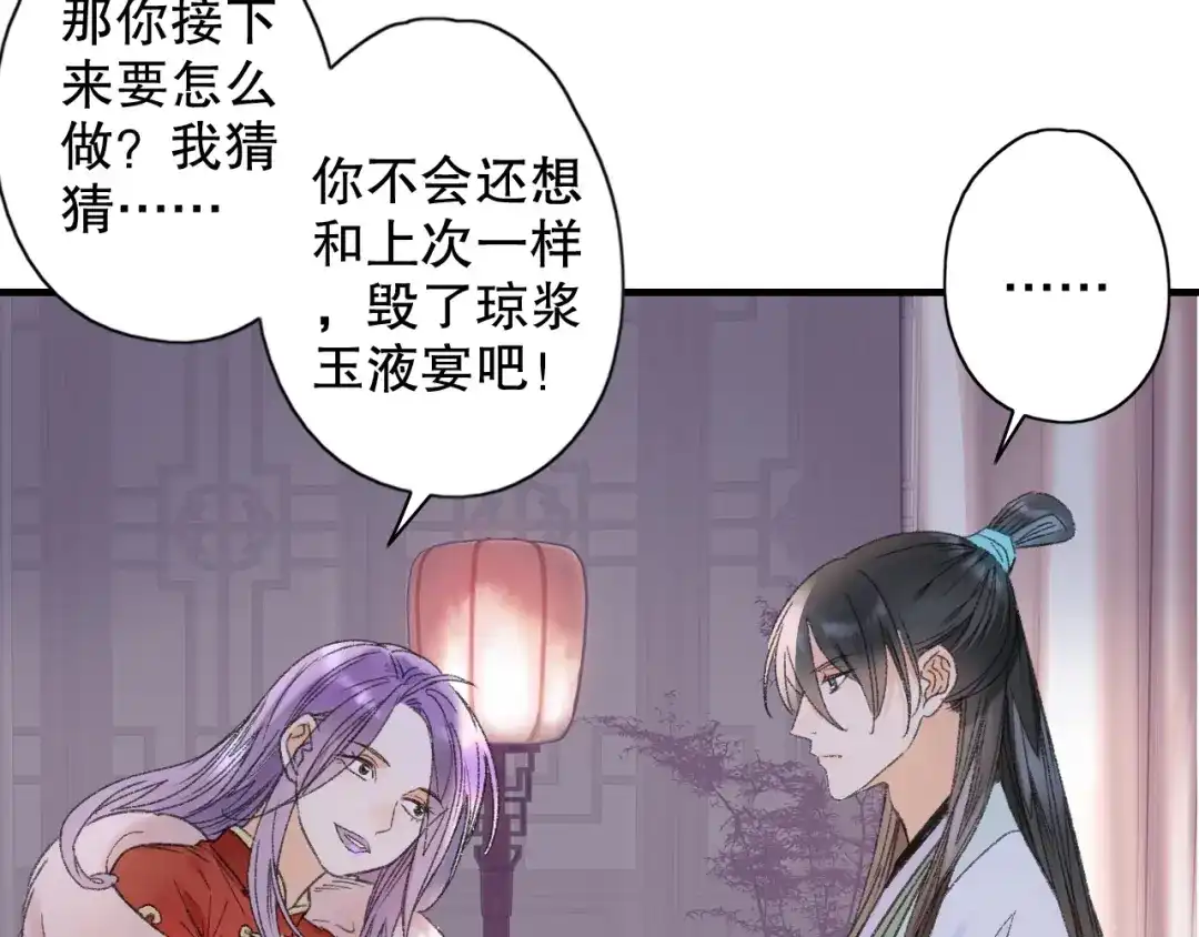 《山神与小枣》第66话 御姐福神强撩猷离 第25页