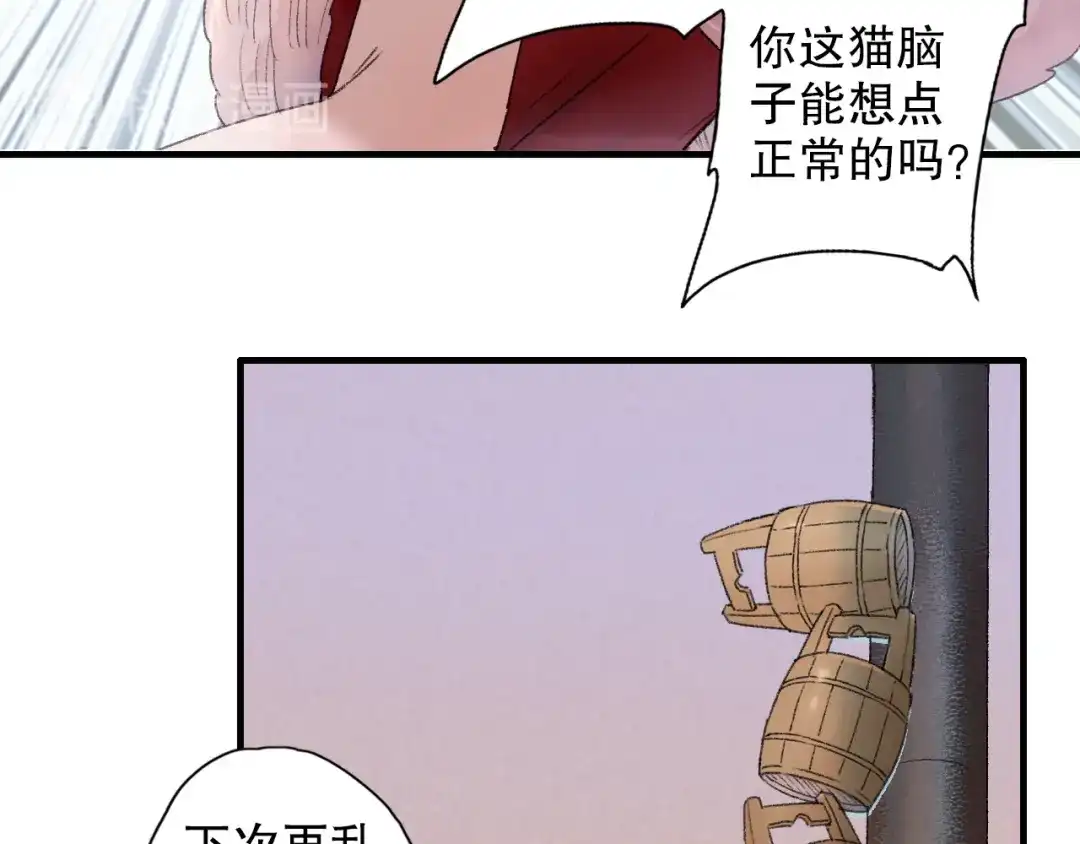 《山神与小枣》第66话 御姐福神强撩猷离 第14页
