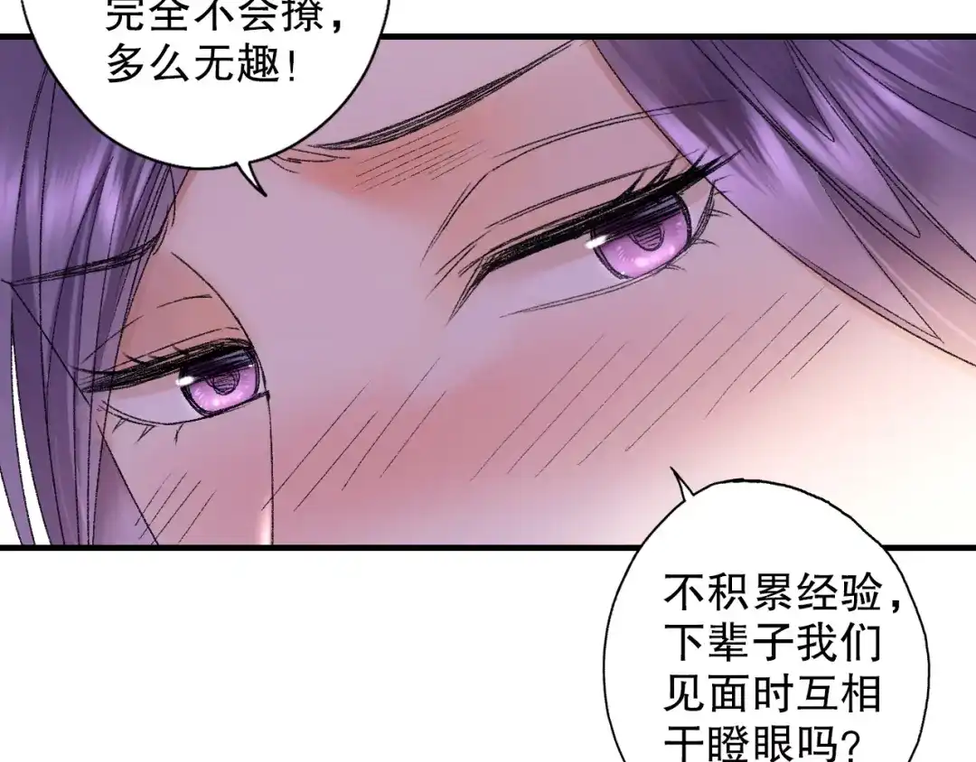 《山神与小枣》第66话 御姐福神强撩猷离 第93页