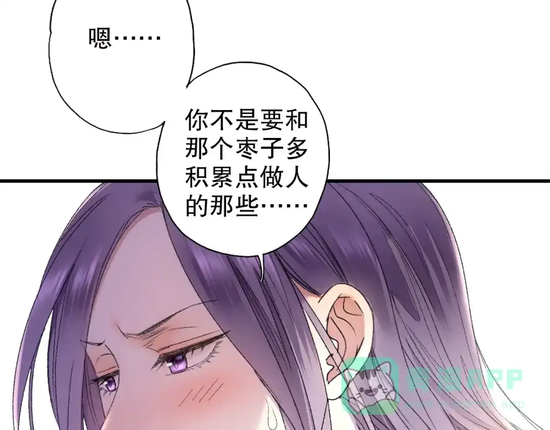 《山神与小枣》第66话 御姐福神强撩猷离 第91页