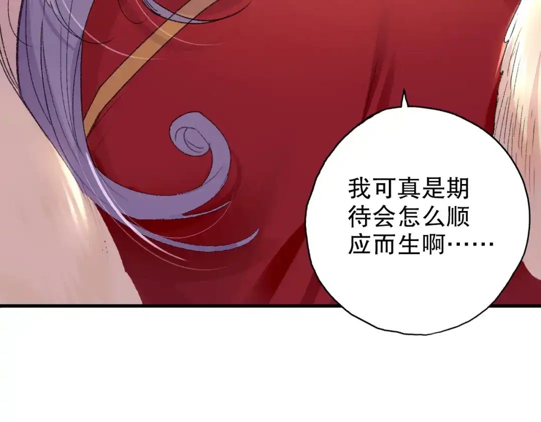 《山神与小枣》第66话 御姐福神强撩猷离 第9页