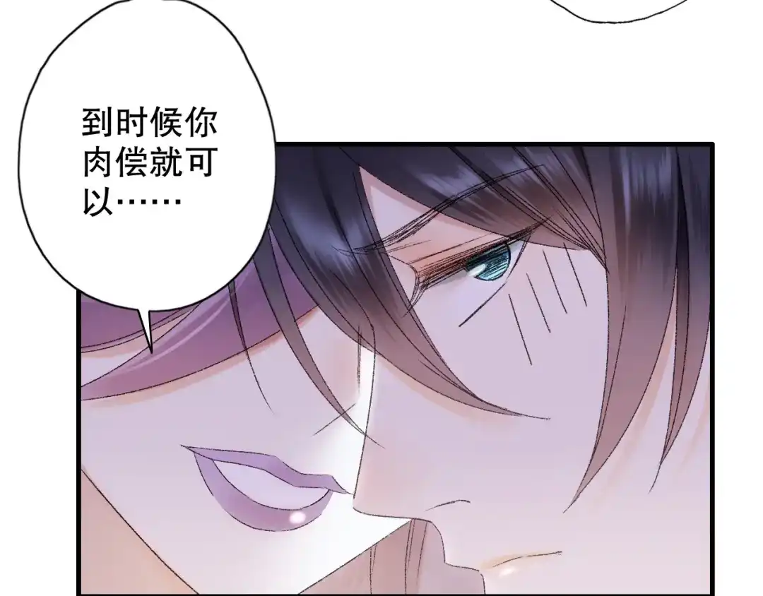 《山神与小枣》第66话 御姐福神强撩猷离 第69页