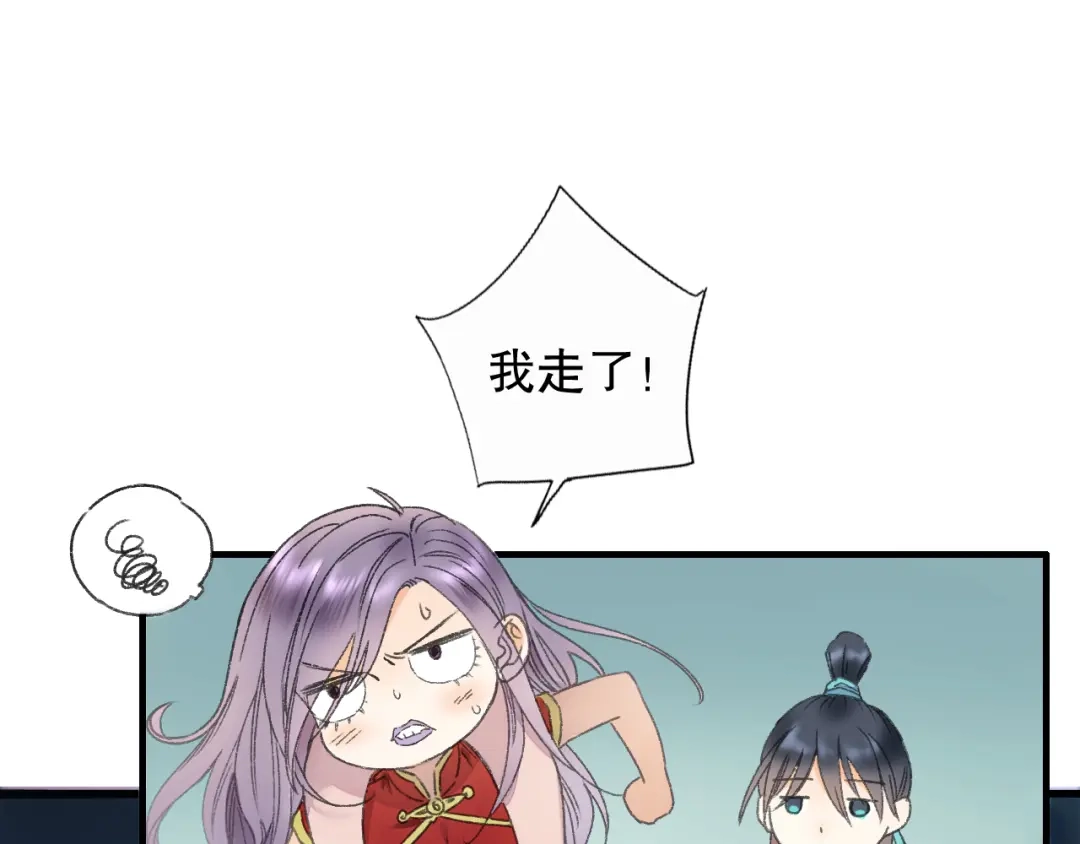 《山神与小枣》第66话 御姐福神强撩猷离 第98页