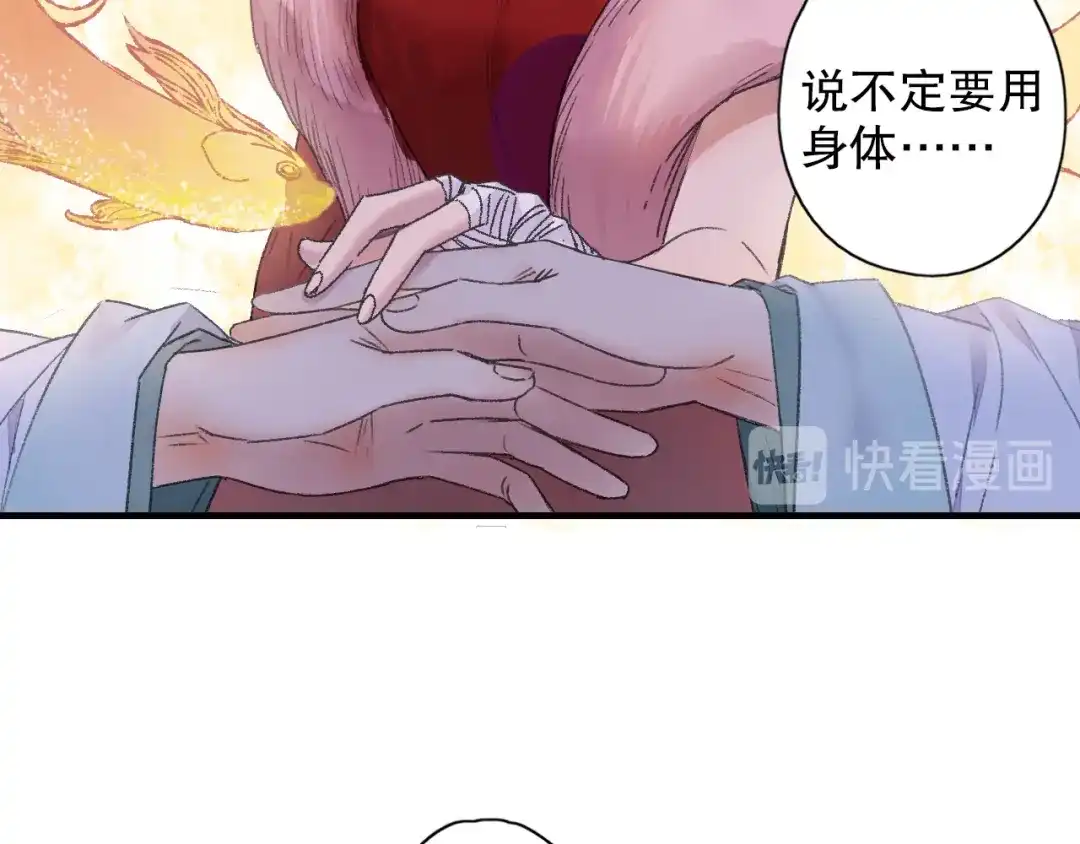 《山神与小枣》第66话 御姐福神强撩猷离 第38页