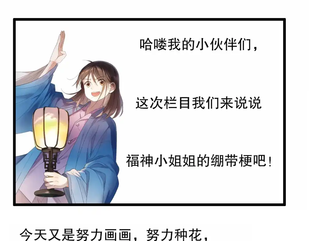 《山神与小枣》第66话 御姐福神强撩猷离 第104页