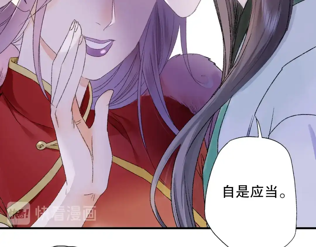 《山神与小枣》第66话 御姐福神强撩猷离 第68页
