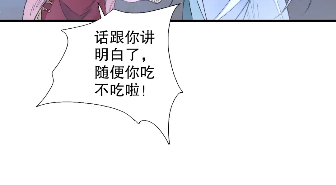 《山神与小枣》第66话 御姐福神强撩猷离 第97页