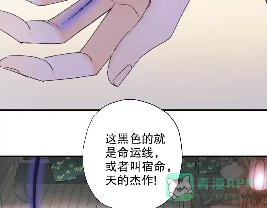 《山神与小枣》第66话 御姐福神强撩猷离 第51页