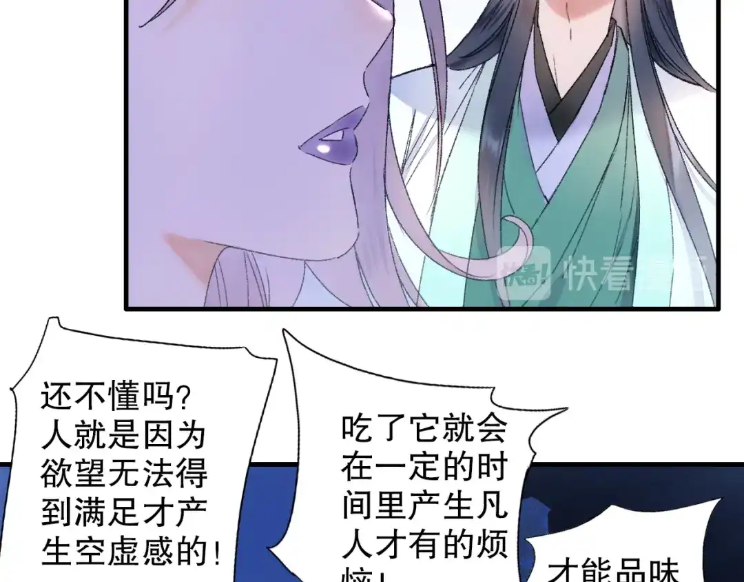 《山神与小枣》第66话 御姐福神强撩猷离 第95页