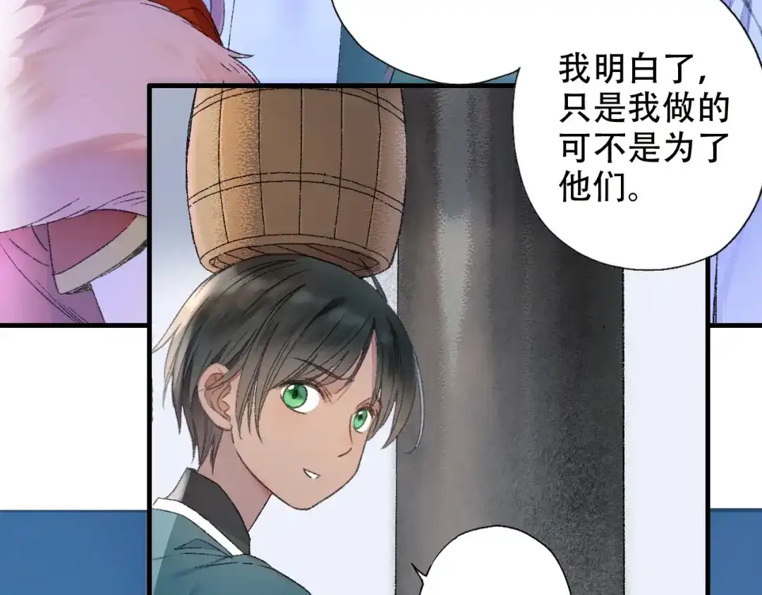 《山神与小枣》第66话 御姐福神强撩猷离 第80页
