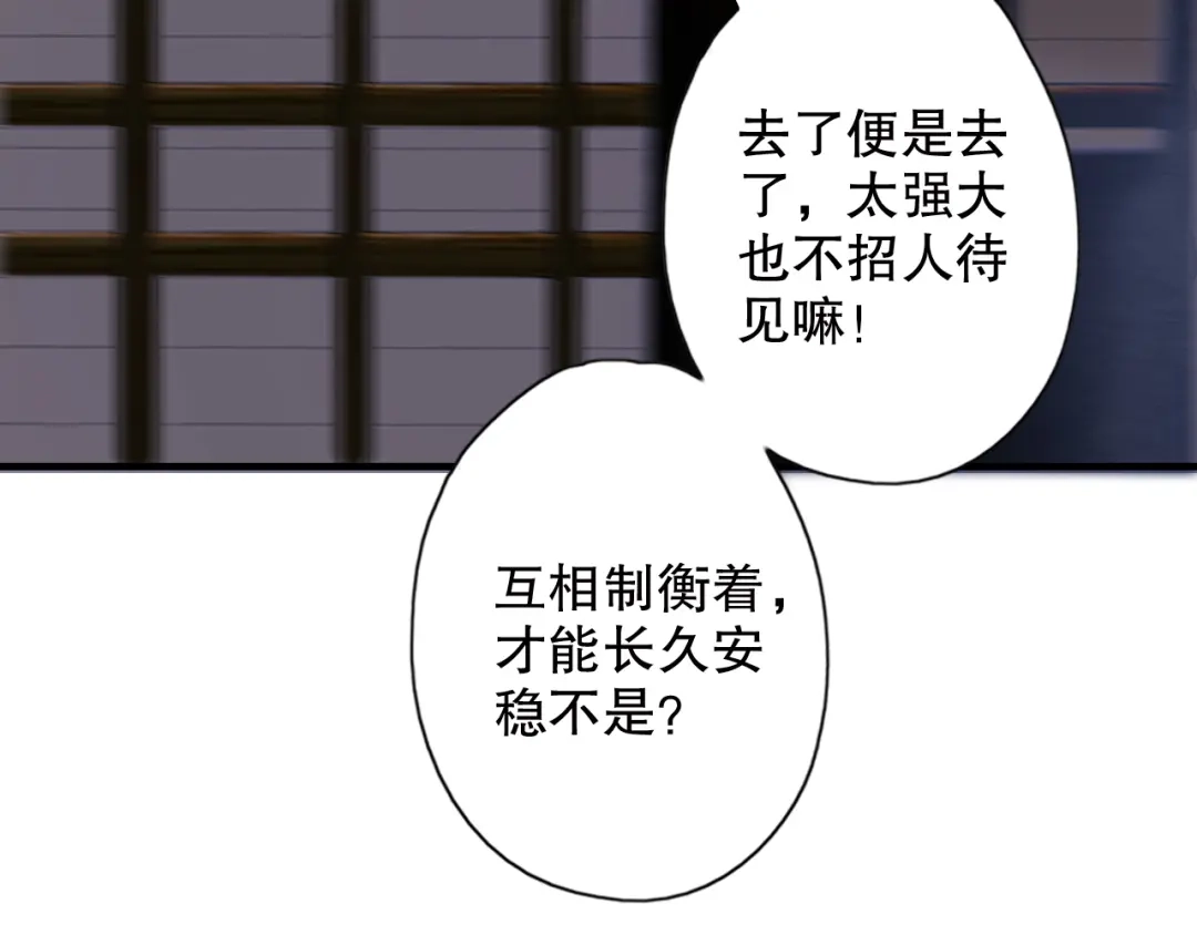 《山神与小枣》第66话 御姐福神强撩猷离 第74页