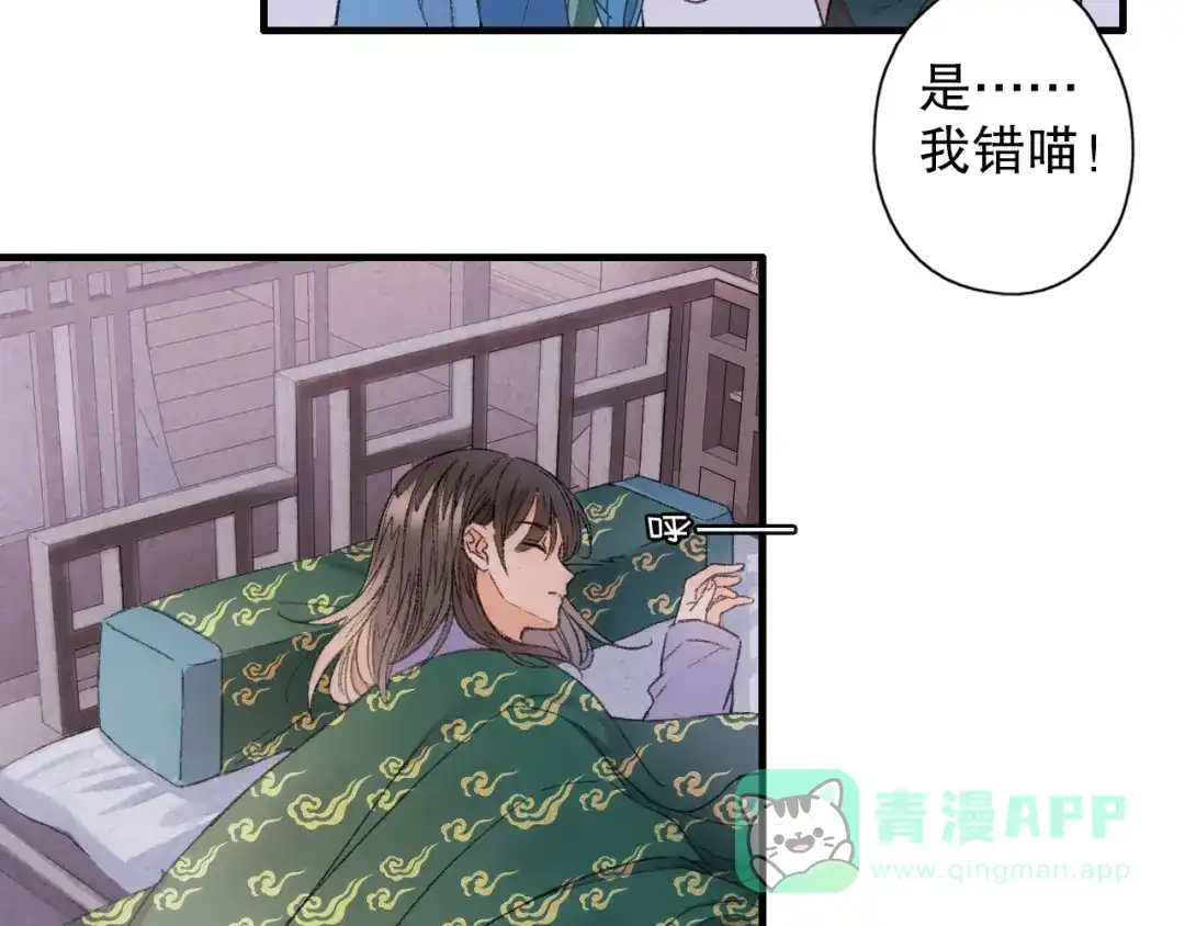 《山神与小枣》第66话 御姐福神强撩猷离 第16页