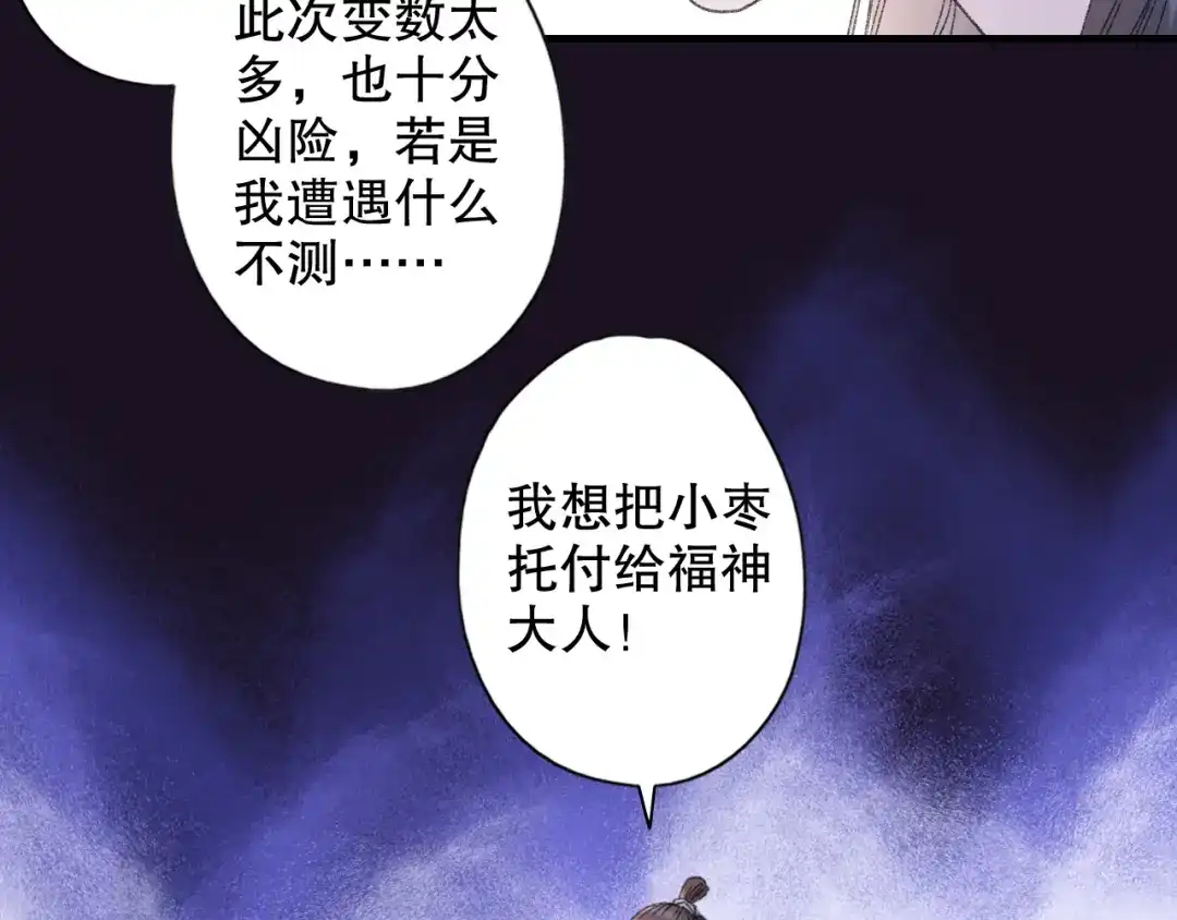 《山神与小枣》第66话 御姐福神强撩猷离 第30页