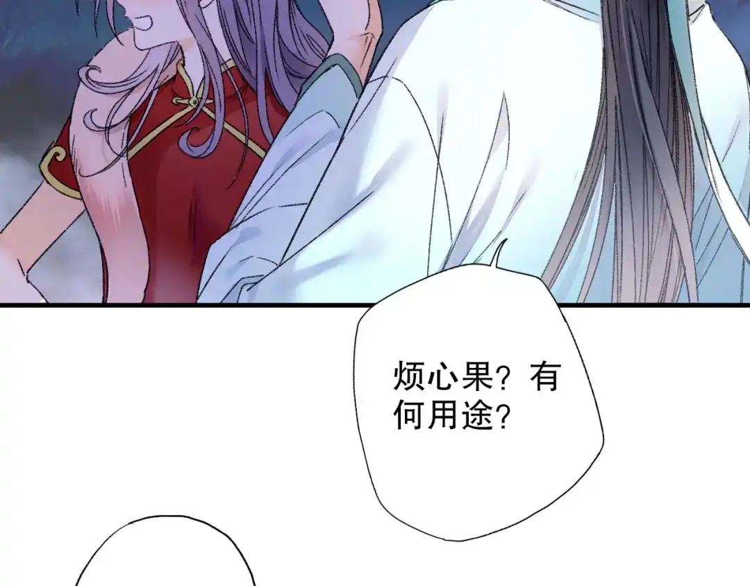 《山神与小枣》第66话 御姐福神强撩猷离 第90页