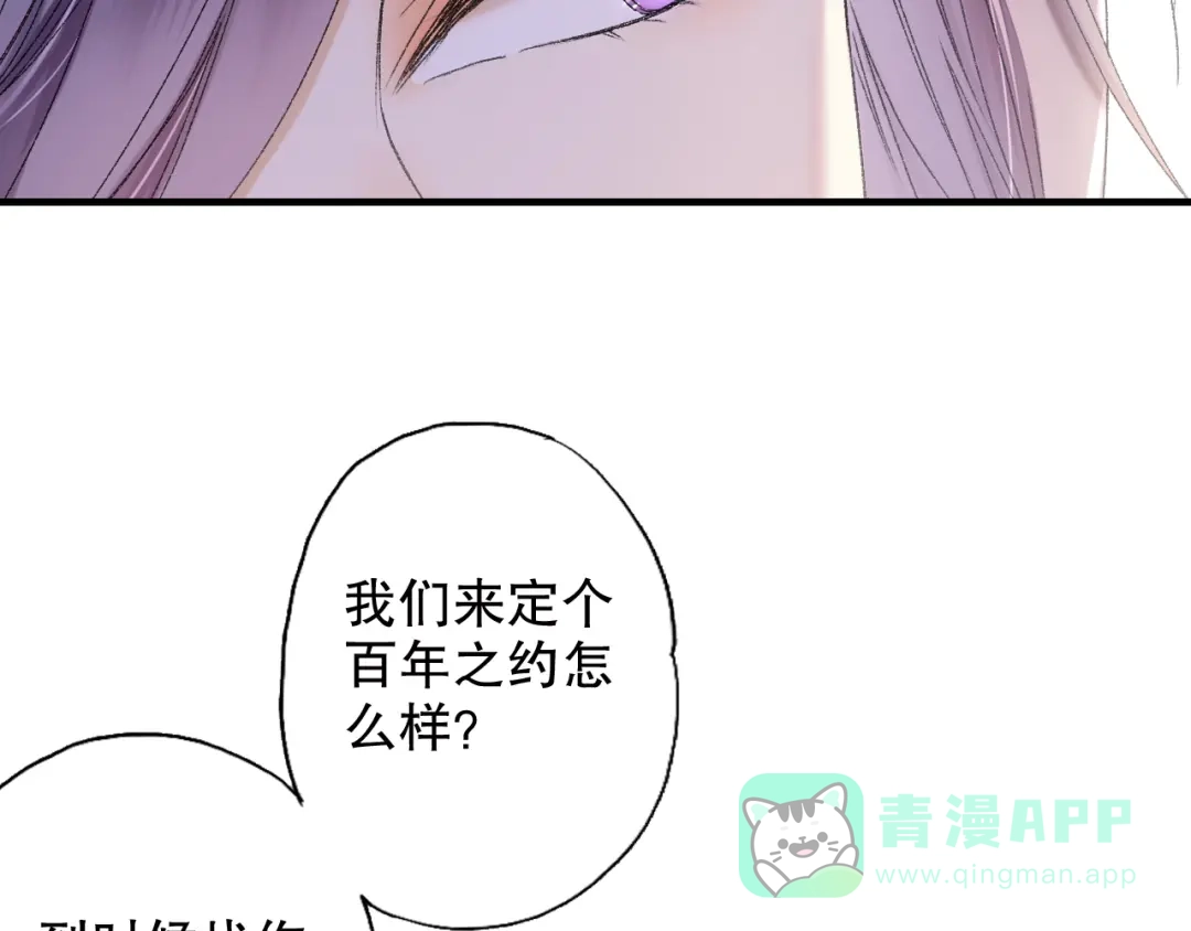 《山神与小枣》第66话 御姐福神强撩猷离 第66页